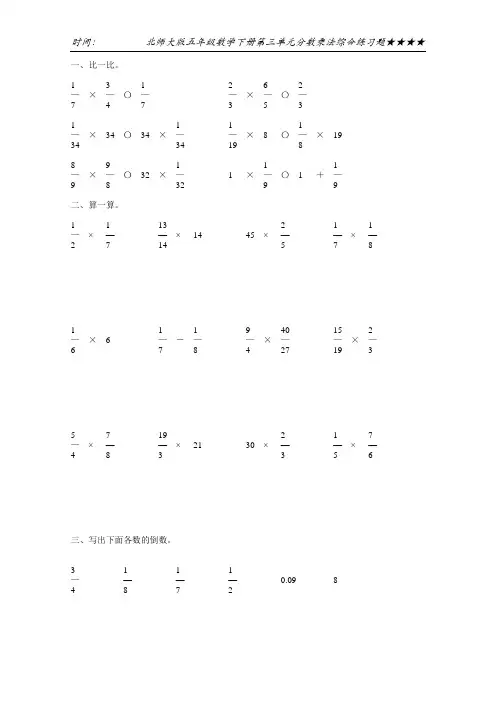 北师大版五年级数学下册第三单元分数乘法综合练习题8