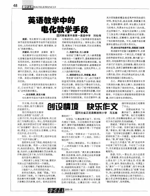 创设情境  快乐作文