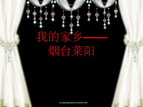 莱阳