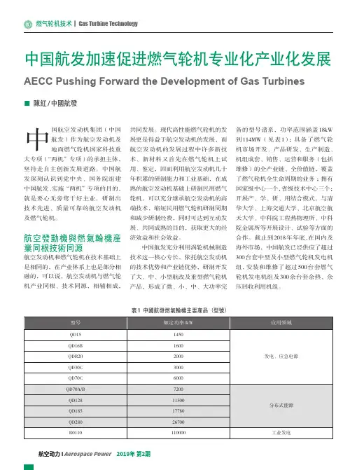 中国航发加速促进燃气轮机专业化产业化发展
