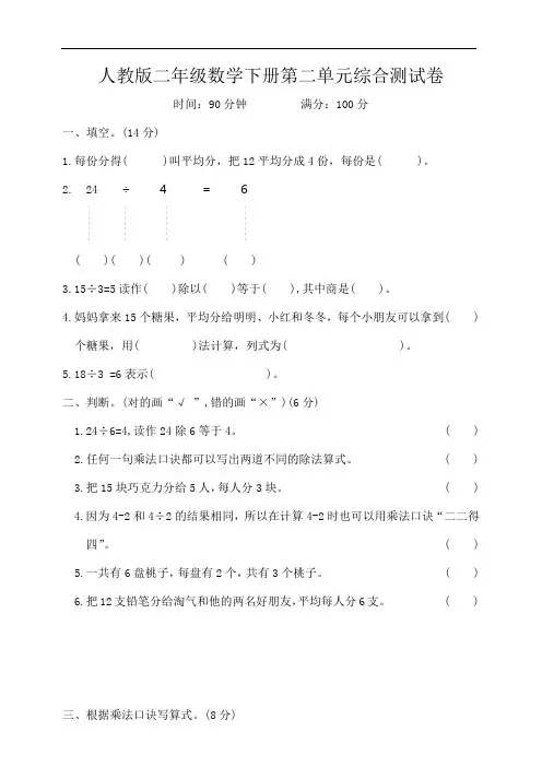 人教版二年级数学下册第二单元综合测试卷