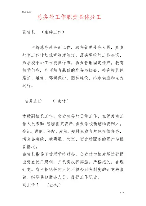 总务处工作人员职责分工