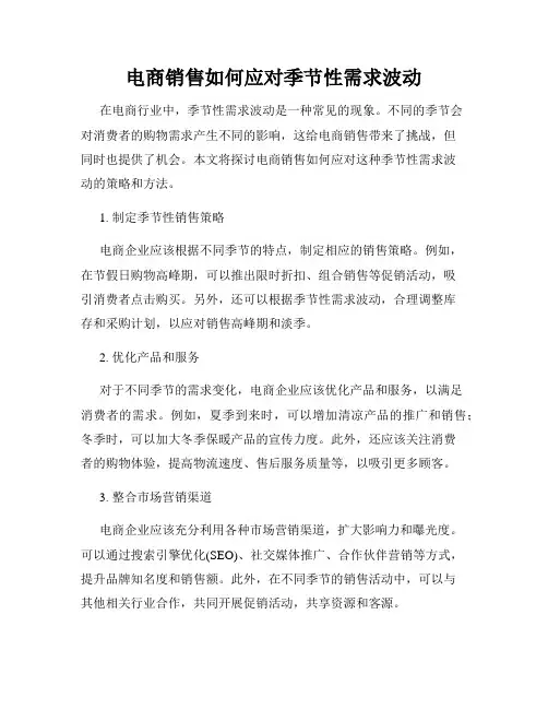 电商销售如何应对季节性需求波动