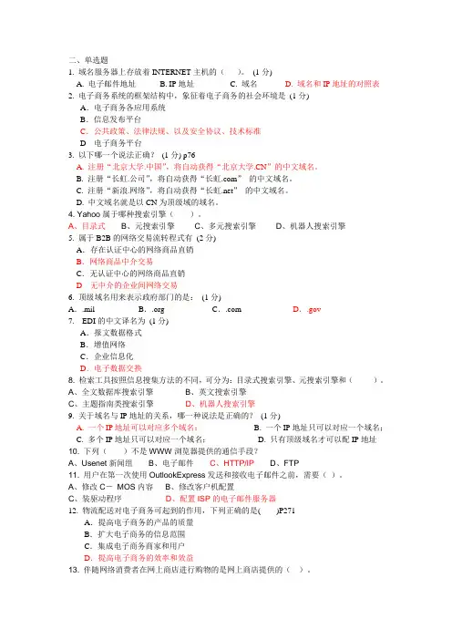 电子商务技术单选题