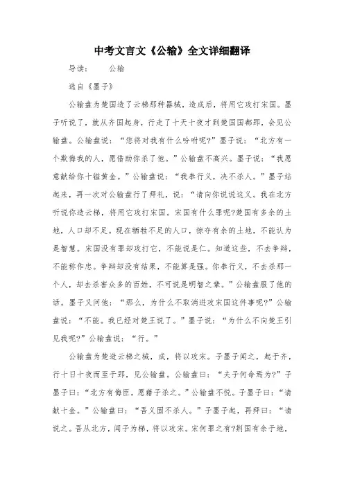 中考文言文《公输》全文详细翻译