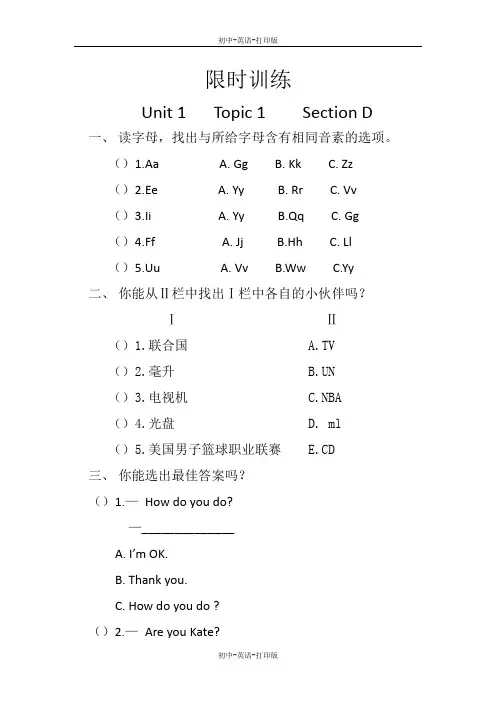 科普版-英语-七上-1单元  Topic 1 SectionD练习(含答案)
