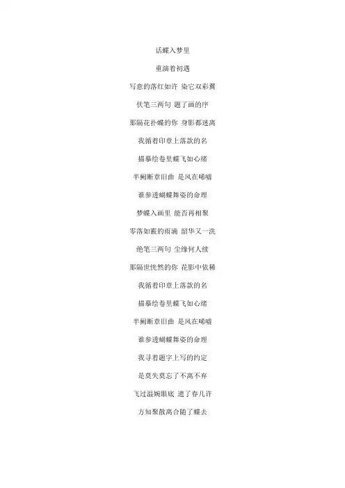 话蝶(小玄子版)文本歌词