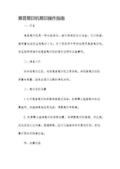 夏普复印机复印操作指南