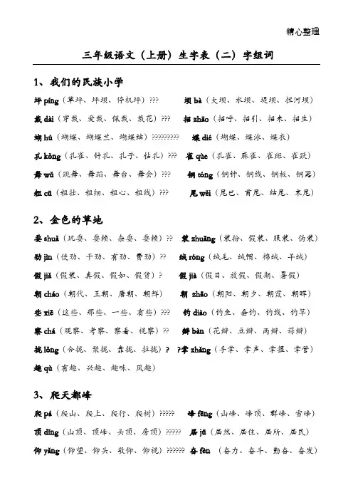 人教版三年级语文(上册)生字表及组词