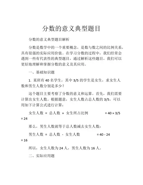 分数的意义典型题目