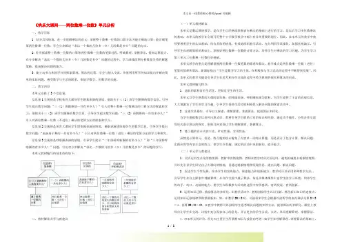 青岛版三年级数学上册第二单元《快乐大课间——两位数乘一位数》单元分析