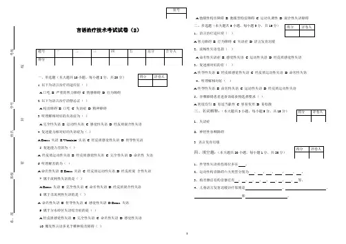 言语治疗技术期末考试试卷2