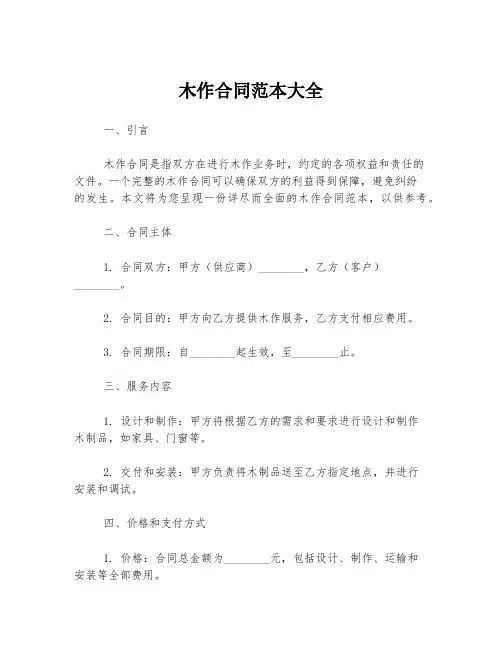 木作合同范本大全