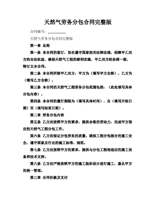 天然气劳务分包合同完整版