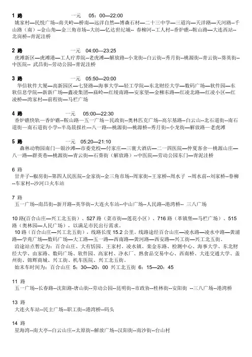 公交路线表
