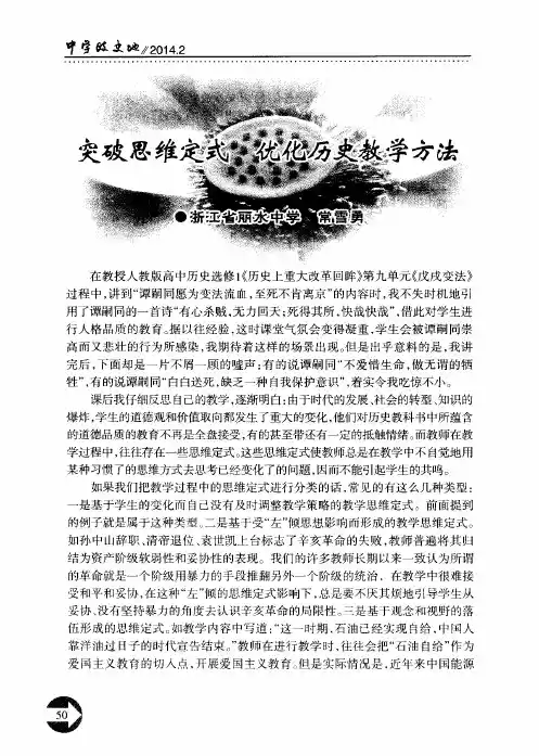 突破思维定式优化历史教学方法