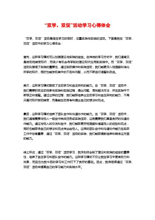 “双学、双促”活动学习心得体会