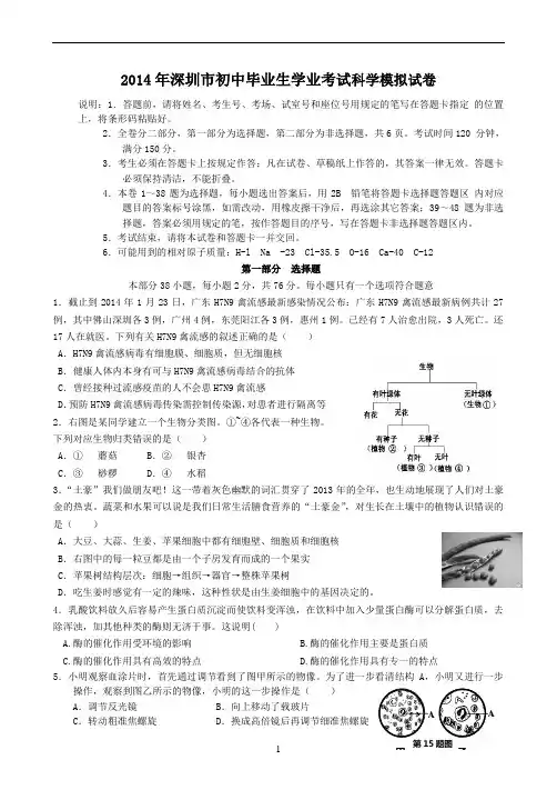 2014年科学中考模拟试卷含答案