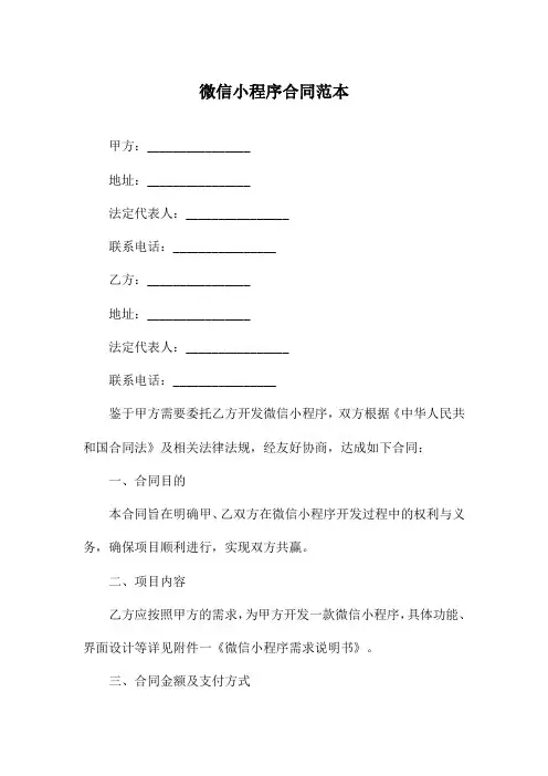 微信小程序合同范本