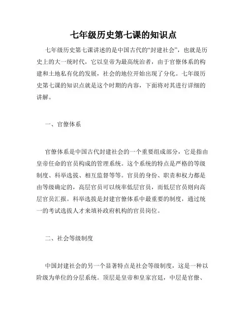七年级历史第七课的知识点