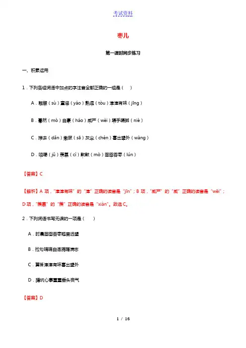 2021年九年级语文下册第五单元19枣儿同步练习含解析新人教版20210218184