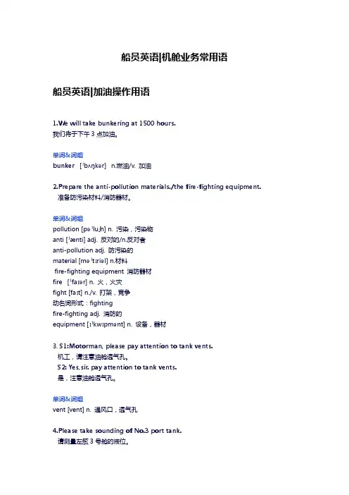船员英语-机舱业务日常用语(轮机部)