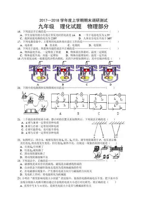 黑龙江省哈尔滨市2017—2018九年级上期末考试物理试题含答案
