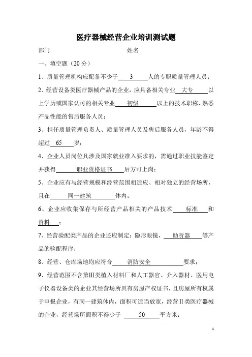 医疗器械经营企业培训测试题 (答案版)