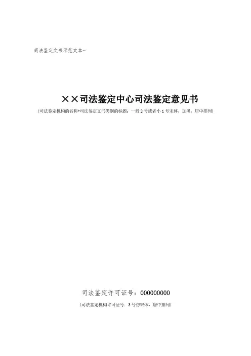 司法鉴定中《司法鉴定意见书》示范文本
