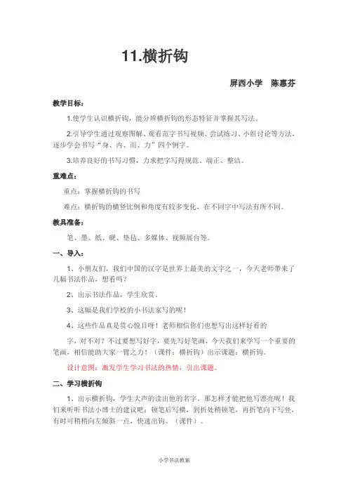 【三年级下册】书法教学设计11课