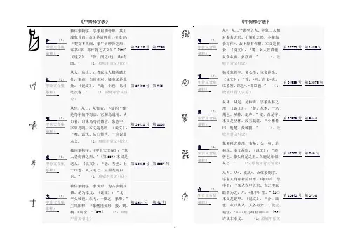 甲骨释字表