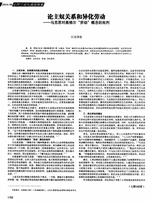 论主奴关系和异化劳动——马克思对黑格尔“劳动”概念的批判