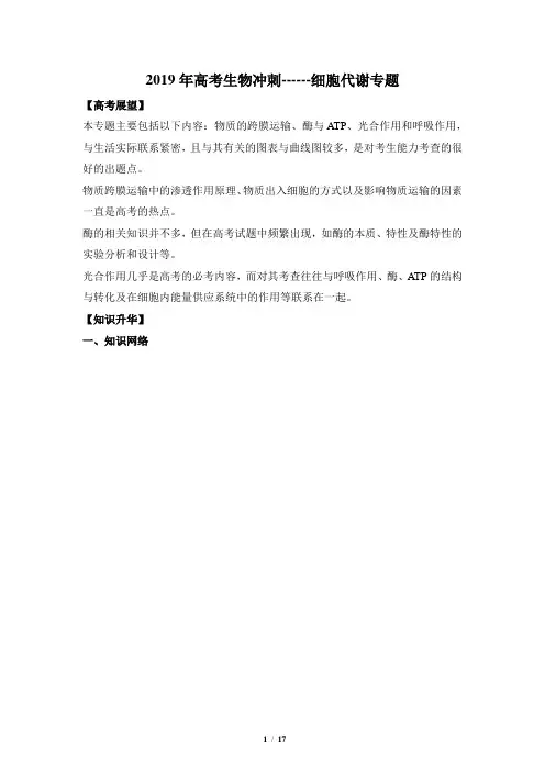 高考生物冲刺复习教案《细胞代谢专题》