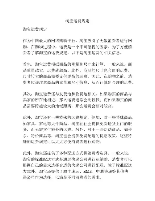 淘宝运费规定
