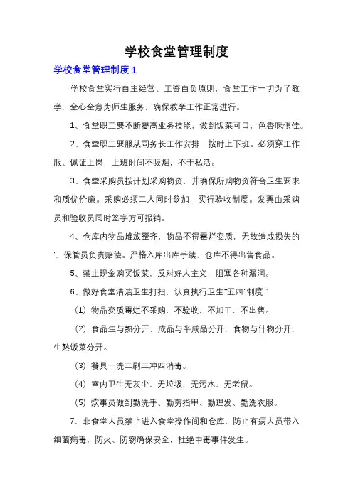学校食堂管理制度