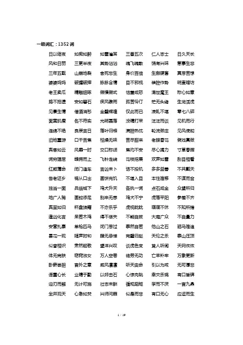 《中国成语大会》海选题库