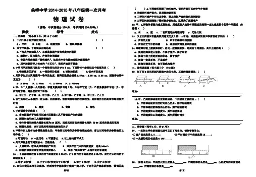 2014-2015年八年级物理第一次月考