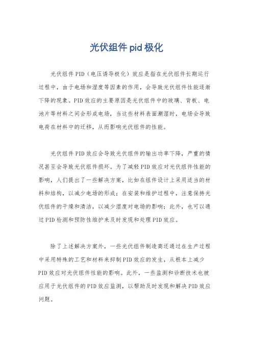 光伏组件pid极化