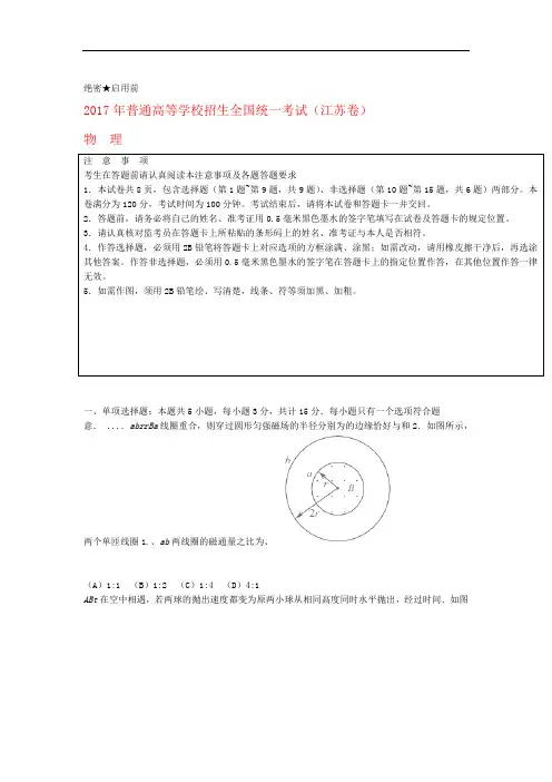 2017年普通高等学校招生全国统一考试物理试题江苏卷