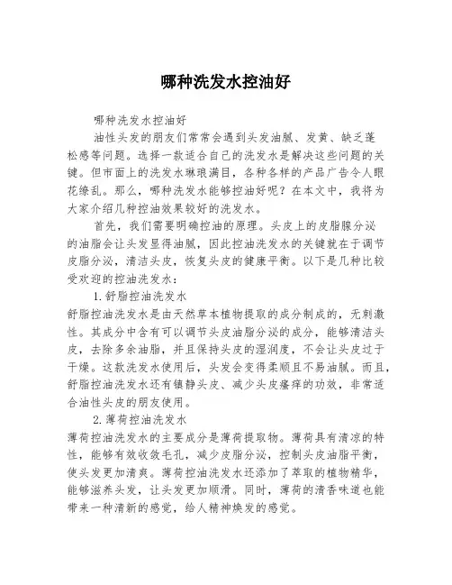哪种洗发水控油好