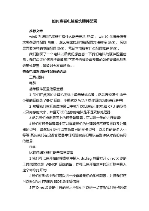 如何查看电脑系统硬件配置