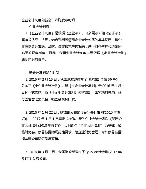 企业会计制度和新会计准则发布时间