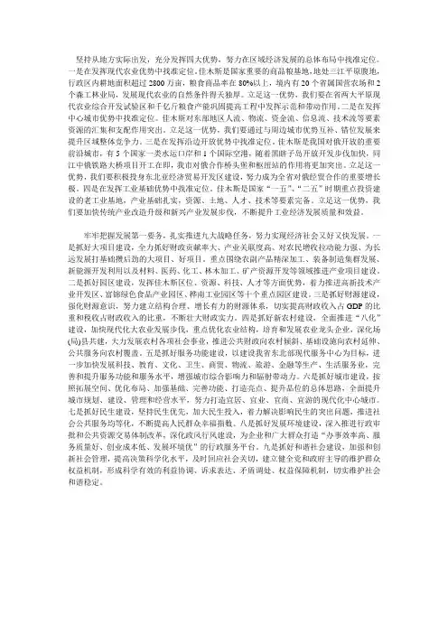 佳木斯四大优势,九大战略任务