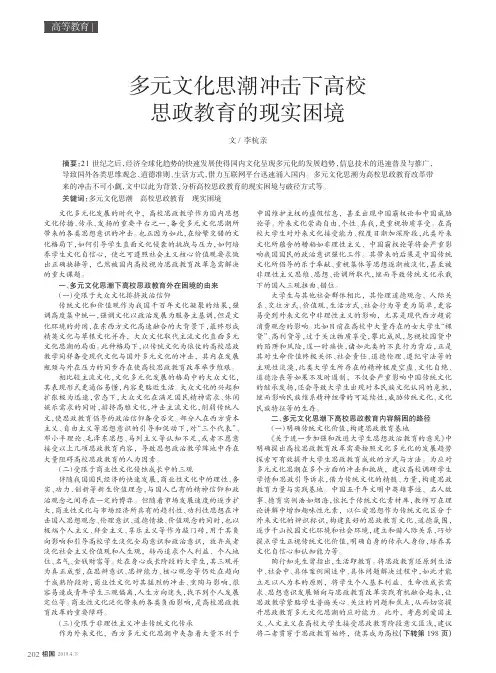多元文化思潮冲击下高校思政教育的现实困境