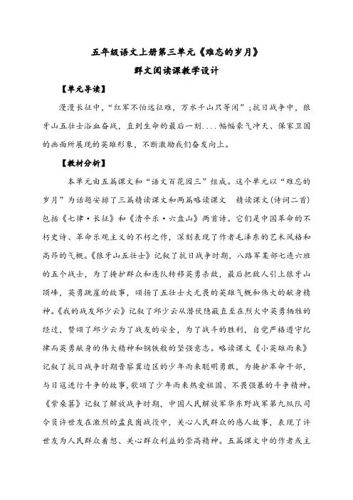 《难忘的岁月》群文阅读课教学设计