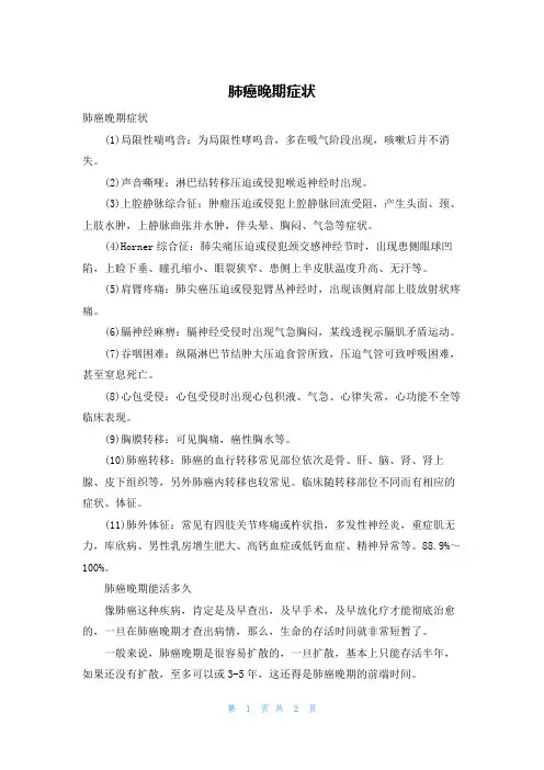 肺癌晚期症状