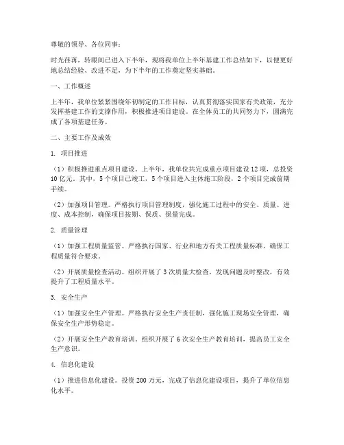 上半年基建工作总结汇报