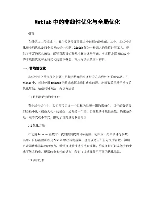 Matlab中的非线性优化与全局优化
