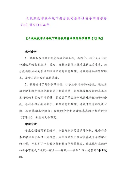 人教版数学五年级下册分数的基本性质导学案推荐(3)篇2024年