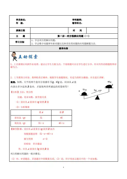 五年级下数学试题—第5讲-列方程解应用题(一)(沪教版)有答案